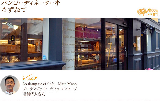 パンコーディネーターをたずねて