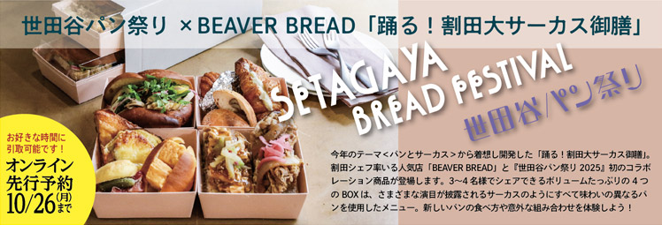 割田大サーカス御膳