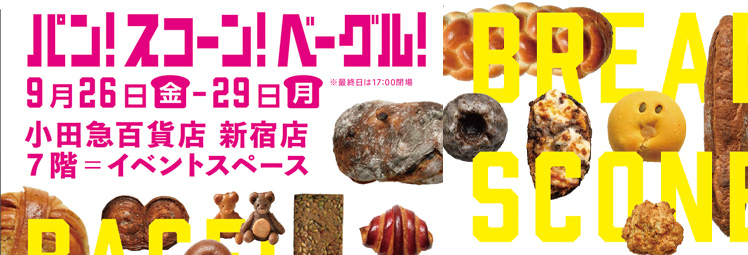 小田急百貨店催事